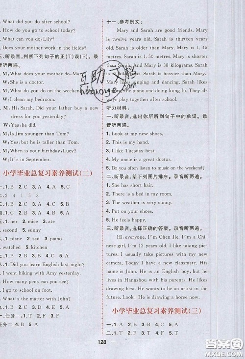 2020年核心素养天天练六年级英语下册人教版答案 2020年核心素养天天练六年级英语下册人教版答案