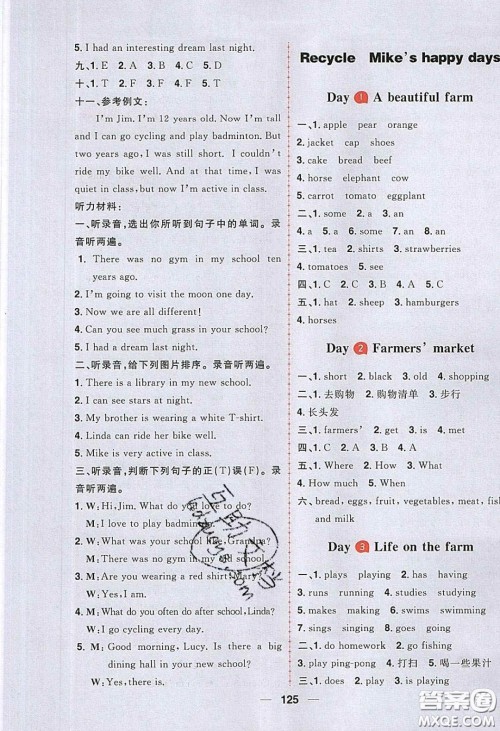 2020年核心素养天天练六年级英语下册人教版答案 2020年核心素养天天练六年级英语下册人教版答案