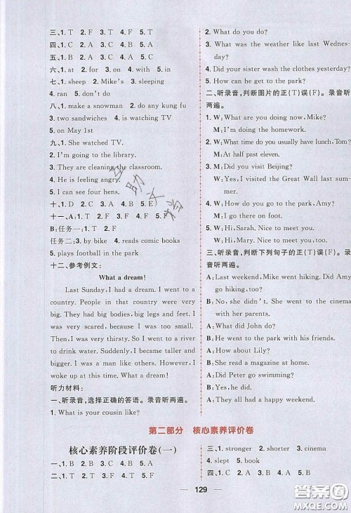 2020年核心素养天天练六年级英语下册人教版答案 2020年核心素养天天练六年级英语下册人教版答案