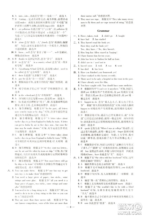 2020年初中英语小题狂做提优版八年级下册译林版参考答案