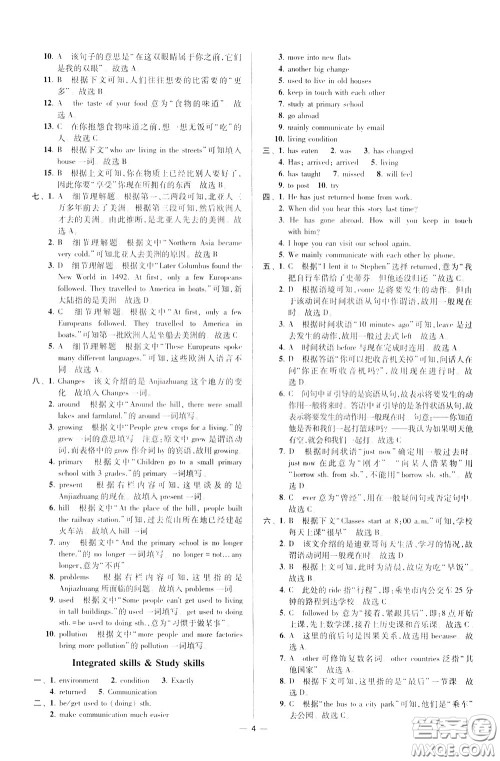 2020年初中英语小题狂做提优版八年级下册译林版参考答案