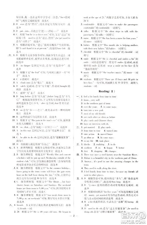 2020年初中英语小题狂做提优版八年级下册译林版参考答案