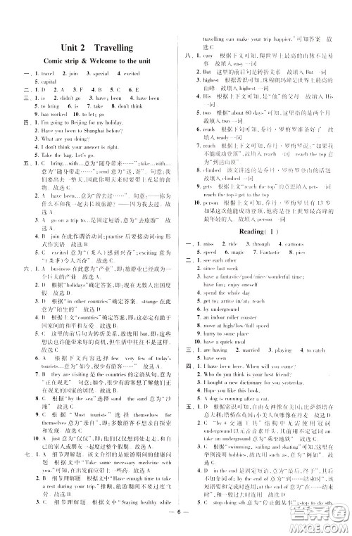 2020年初中英语小题狂做提优版八年级下册译林版参考答案