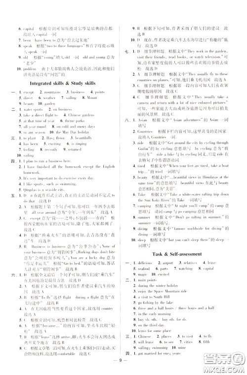 2020年初中英语小题狂做提优版八年级下册译林版参考答案