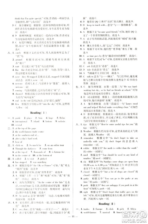 2020年初中英语小题狂做提优版八年级下册译林版参考答案