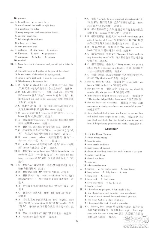 2020年初中英语小题狂做提优版八年级下册译林版参考答案