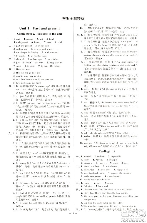 2020年初中英语小题狂做提优版八年级下册译林版参考答案