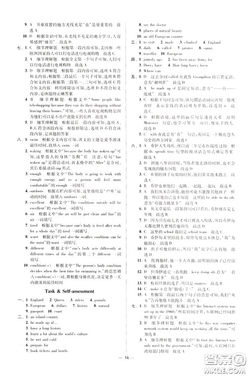 2020年初中英语小题狂做提优版八年级下册译林版参考答案