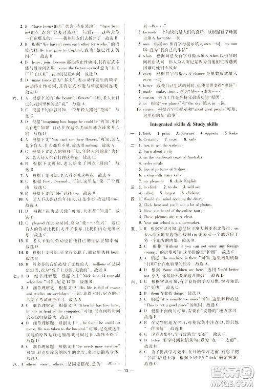 2020年初中英语小题狂做提优版八年级下册译林版参考答案