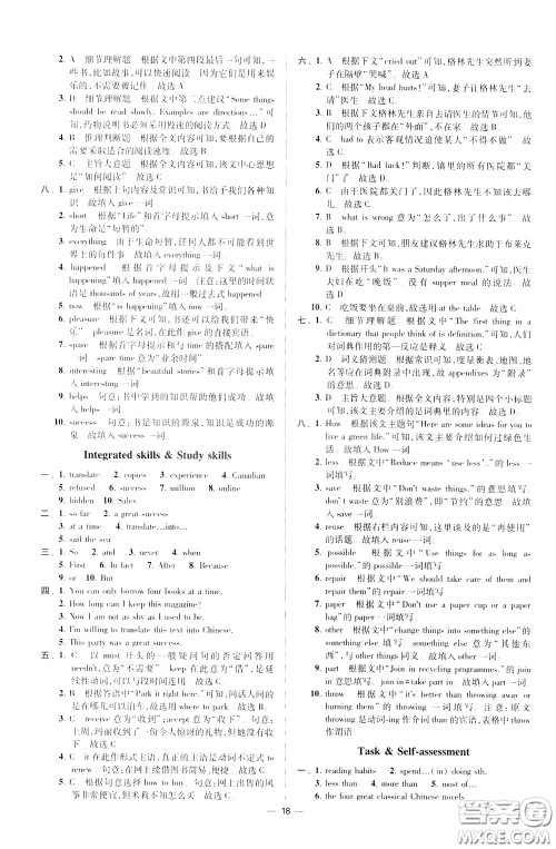 2020年初中英语小题狂做提优版八年级下册译林版参考答案
