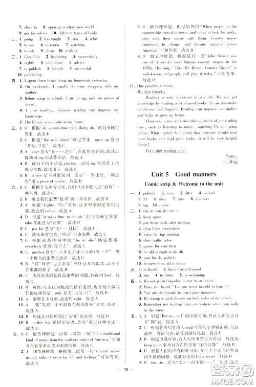 2020年初中英语小题狂做提优版八年级下册译林版参考答案