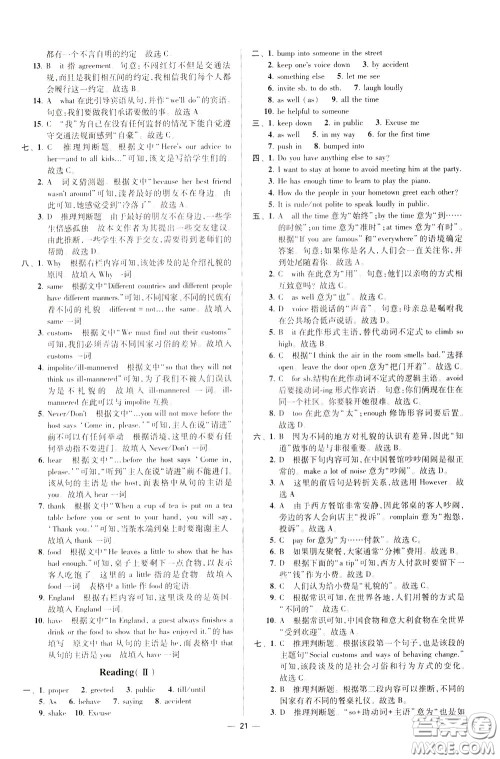 2020年初中英语小题狂做提优版八年级下册译林版参考答案