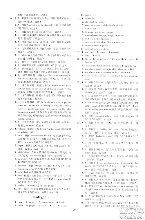 2020年初中英语小题狂做提优版八年级下册译林版参考答案