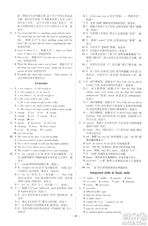 2020年初中英语小题狂做提优版八年级下册译林版参考答案