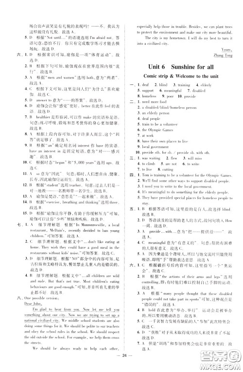 2020年初中英语小题狂做提优版八年级下册译林版参考答案