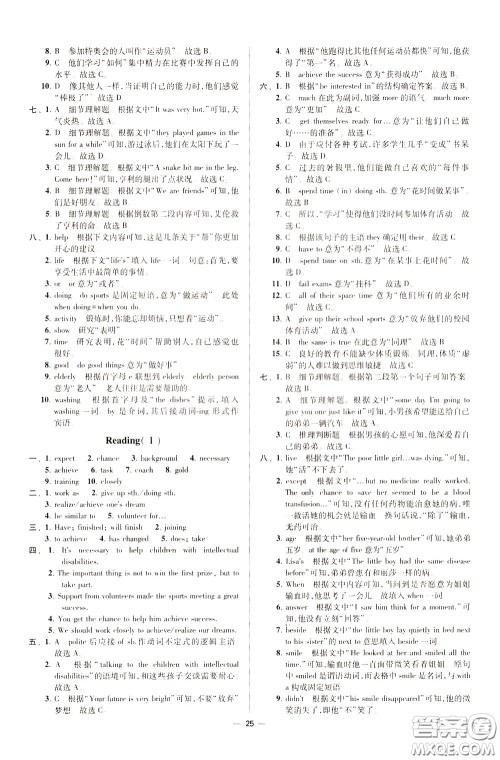 2020年初中英语小题狂做提优版八年级下册译林版参考答案