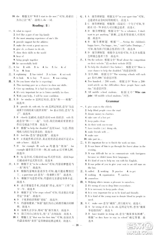2020年初中英语小题狂做提优版八年级下册译林版参考答案