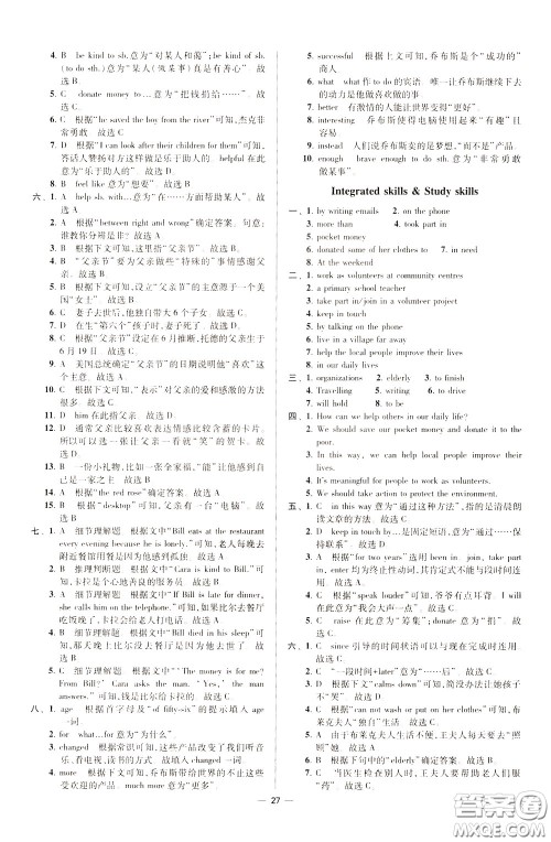 2020年初中英语小题狂做提优版八年级下册译林版参考答案