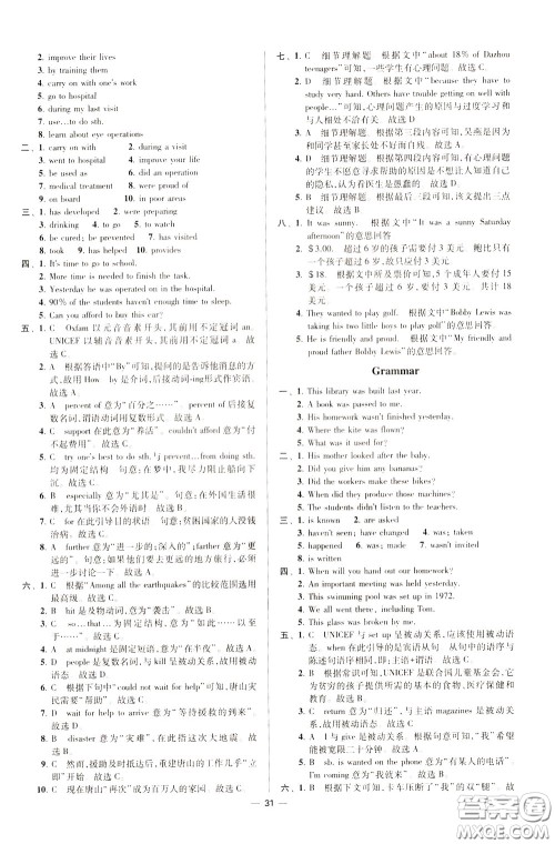 2020年初中英语小题狂做提优版八年级下册译林版参考答案