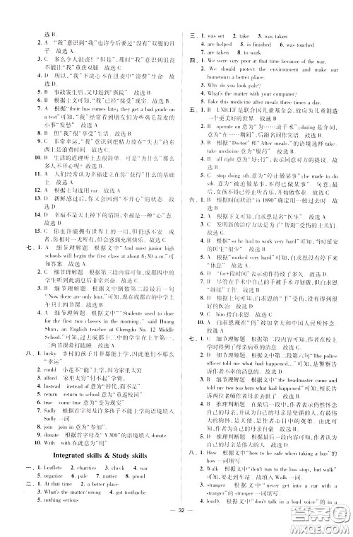 2020年初中英语小题狂做提优版八年级下册译林版参考答案