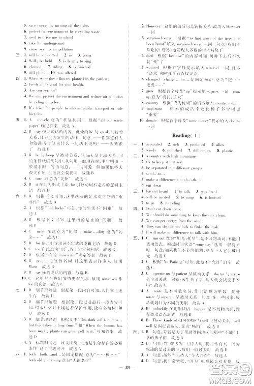 2020年初中英语小题狂做提优版八年级下册译林版参考答案