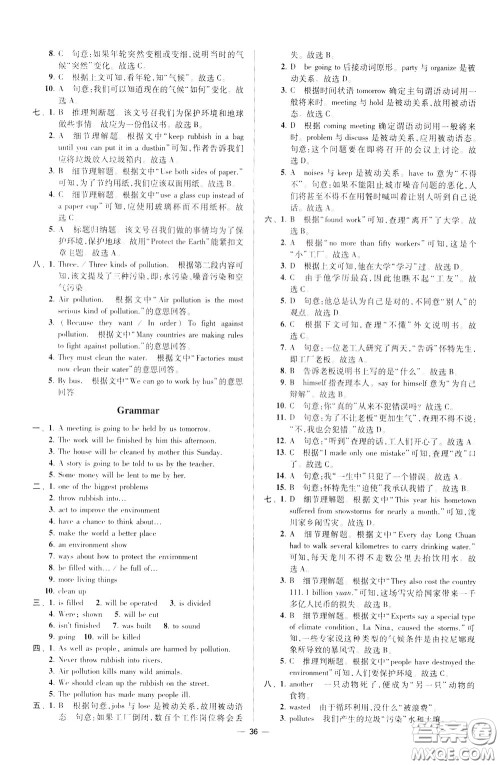 2020年初中英语小题狂做提优版八年级下册译林版参考答案