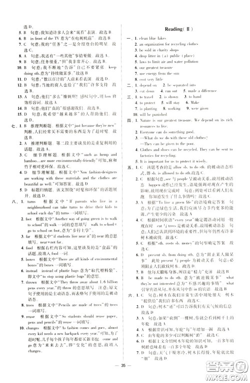 2020年初中英语小题狂做提优版八年级下册译林版参考答案