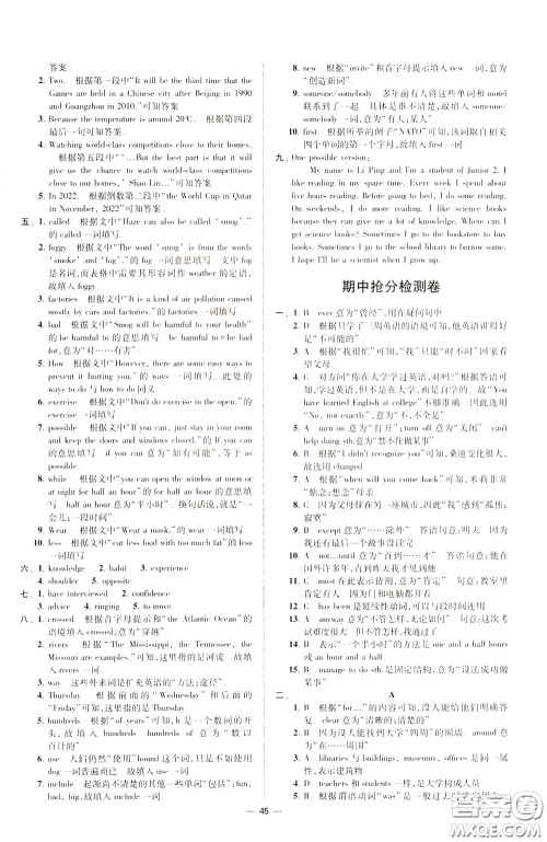 2020年初中英语小题狂做提优版八年级下册译林版参考答案