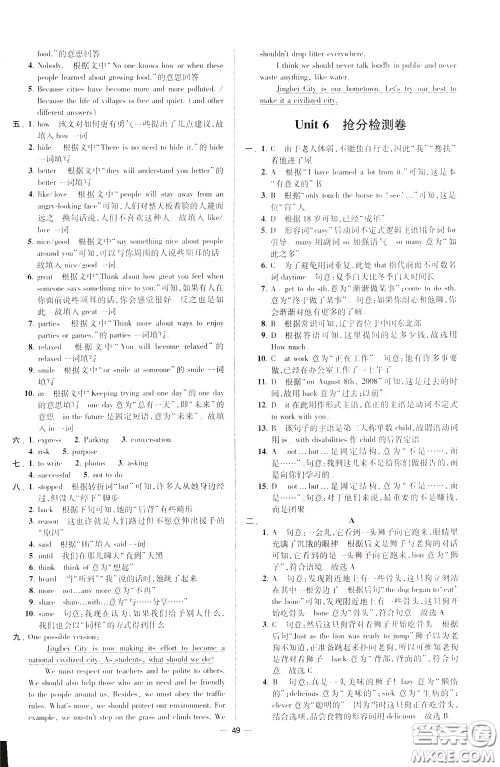 2020年初中英语小题狂做提优版八年级下册译林版参考答案