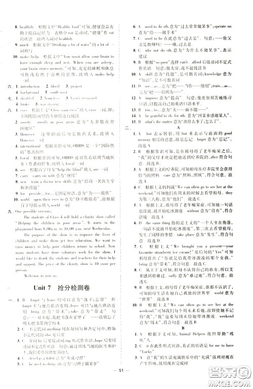 2020年初中英语小题狂做提优版八年级下册译林版参考答案