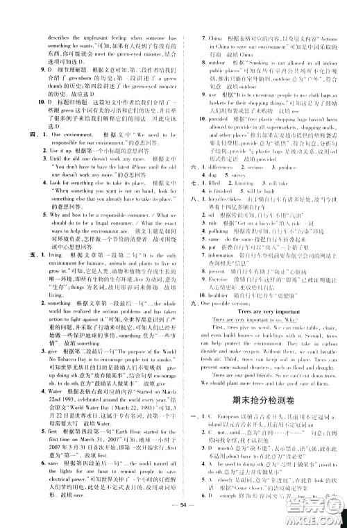 2020年初中英语小题狂做提优版八年级下册译林版参考答案