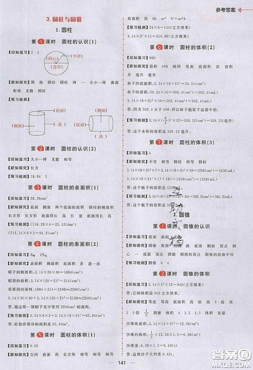 2020年核心素养天天练六年级数学下册北师大版答案 2020年核心素养天天练六年级数学下册北师大版答案