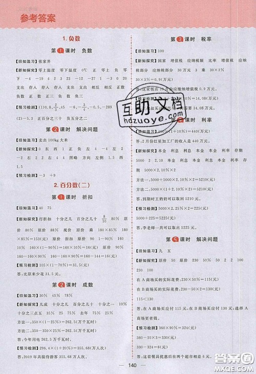 2020年核心素养天天练六年级数学下册北师大版答案 2020年核心素养天天练六年级数学下册北师大版答案