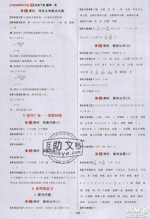 2020年核心素养天天练六年级数学下册北师大版答案 2020年核心素养天天练六年级数学下册北师大版答案