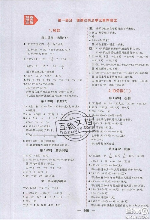 2020年核心素养天天练六年级数学下册北师大版答案 2020年核心素养天天练六年级数学下册北师大版答案