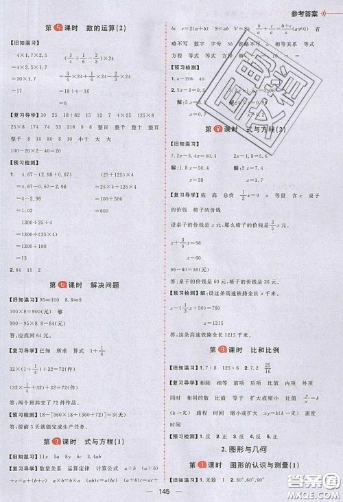 2020年核心素养天天练六年级数学下册北师大版答案 2020年核心素养天天练六年级数学下册北师大版答案