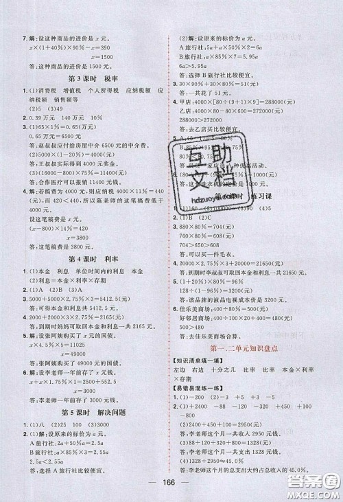 2020年核心素养天天练六年级数学下册北师大版答案 2020年核心素养天天练六年级数学下册北师大版答案