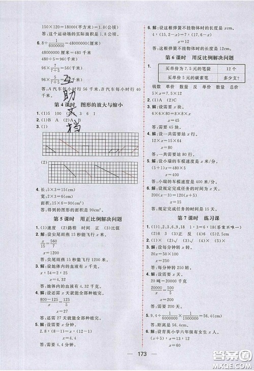 2020年核心素养天天练六年级数学下册北师大版答案 2020年核心素养天天练六年级数学下册北师大版答案