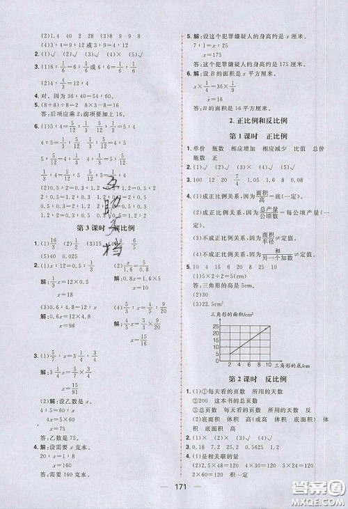 2020年核心素养天天练六年级数学下册北师大版答案 2020年核心素养天天练六年级数学下册北师大版答案