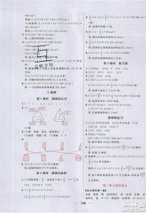 2020年核心素养天天练六年级数学下册北师大版答案 2020年核心素养天天练六年级数学下册北师大版答案