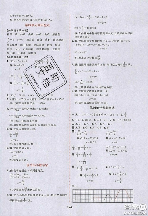 2020年核心素养天天练六年级数学下册北师大版答案 2020年核心素养天天练六年级数学下册北师大版答案