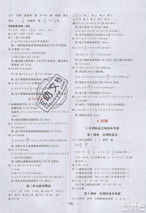 2020年核心素养天天练六年级数学下册北师大版答案 2020年核心素养天天练六年级数学下册北师大版答案