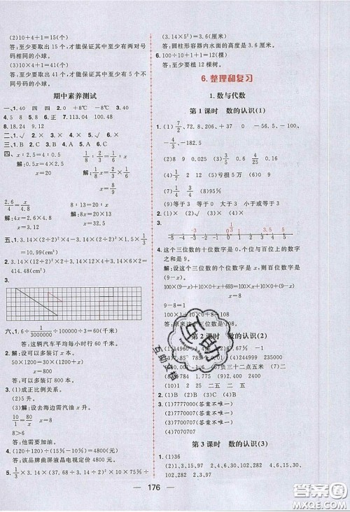 2020年核心素养天天练六年级数学下册北师大版答案 2020年核心素养天天练六年级数学下册北师大版答案