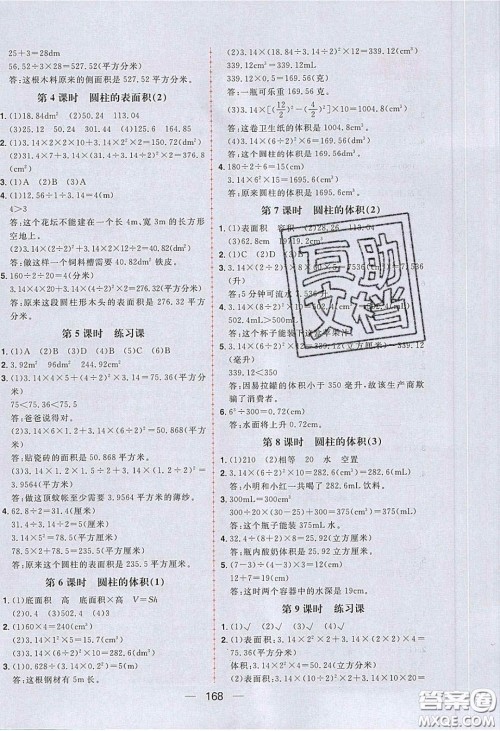 2020年核心素养天天练六年级数学下册北师大版答案 2020年核心素养天天练六年级数学下册北师大版答案