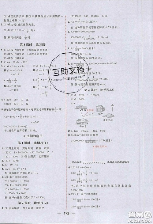 2020年核心素养天天练六年级数学下册北师大版答案 2020年核心素养天天练六年级数学下册北师大版答案