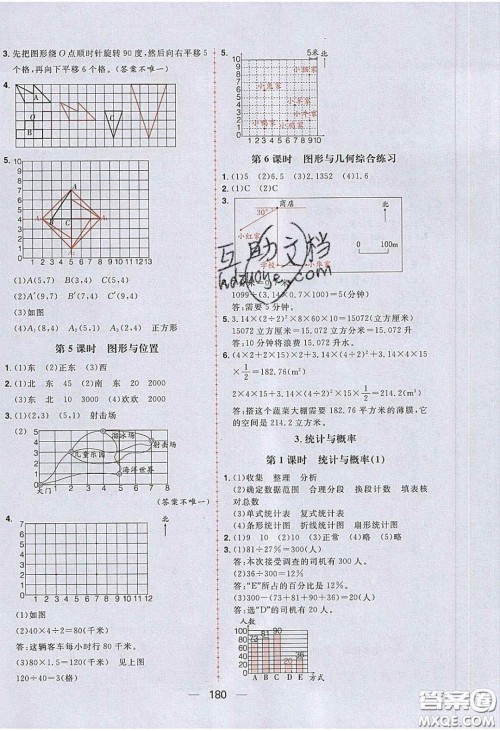 2020年核心素养天天练六年级数学下册北师大版答案 2020年核心素养天天练六年级数学下册北师大版答案