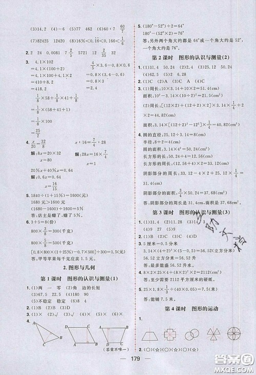 2020年核心素养天天练六年级数学下册北师大版答案 2020年核心素养天天练六年级数学下册北师大版答案