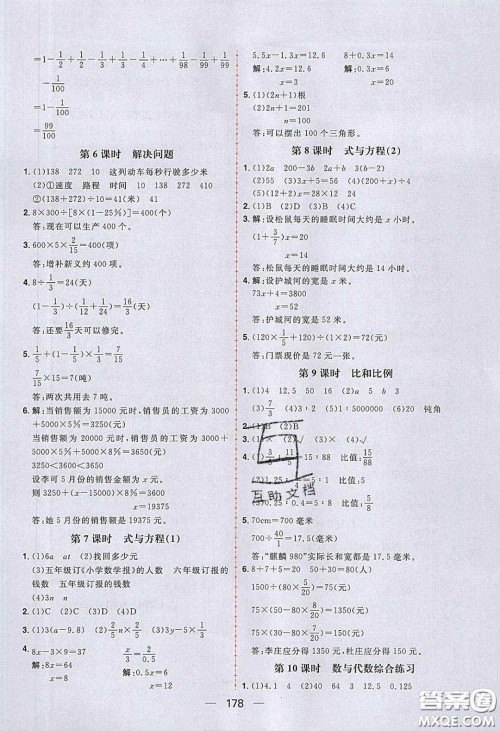 2020年核心素养天天练六年级数学下册北师大版答案 2020年核心素养天天练六年级数学下册北师大版答案