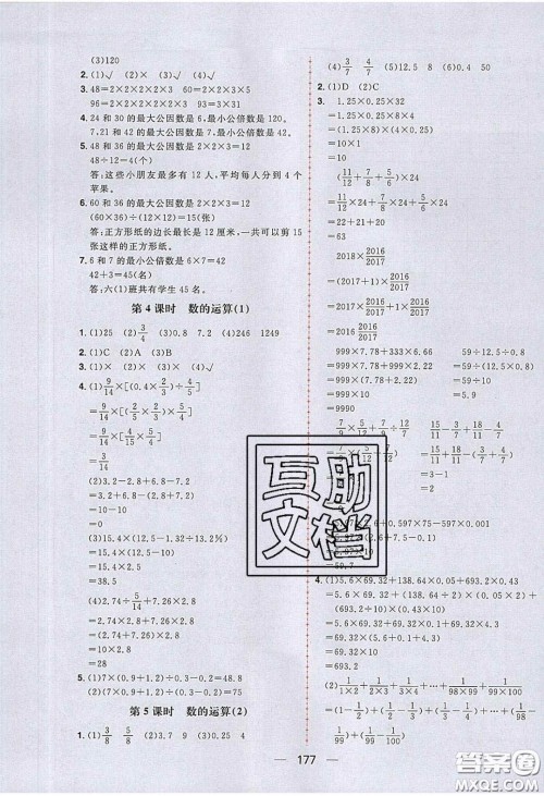2020年核心素养天天练六年级数学下册北师大版答案 2020年核心素养天天练六年级数学下册北师大版答案
