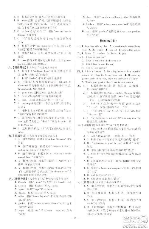 2020年初中英语小题狂做提优版七年级下册译林版参考答案